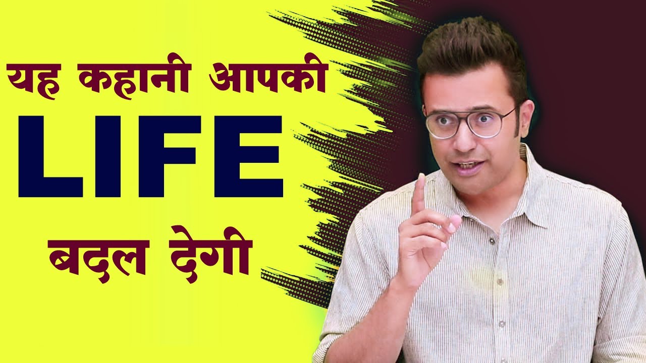 LIFE बदल देगी ये कहानी | MOTIVATIONAL VIDEO | Sandeep Maheshwari - YouTube