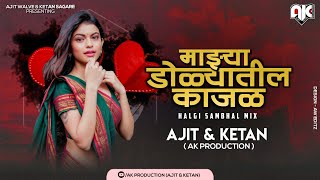 MAZYA DOLYATIL KAJAL (HALGI SAMBHAL MIX) AJIT & KETAN (AK PRODUCTION)