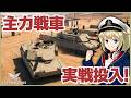 新型主力戦車を実戦で試す! #117 【Stormworks】【ゆっくり実況】