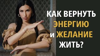 видео: Почему у вас нет сил — и как это исправить картинка: Почему у вас нет сил — и как это исправить