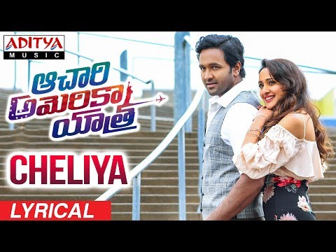 Cheliya  Lyrical || Achari America Yatra || Vishnu Manchu, Pragya Jaiswal || Achu Rajamani