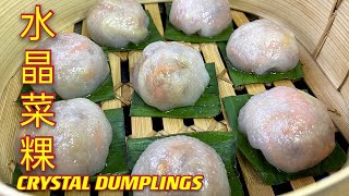 水晶菜粿  |  水晶沙葛糕  |  初学者最佳入门手册  |  Crystal Dumplings