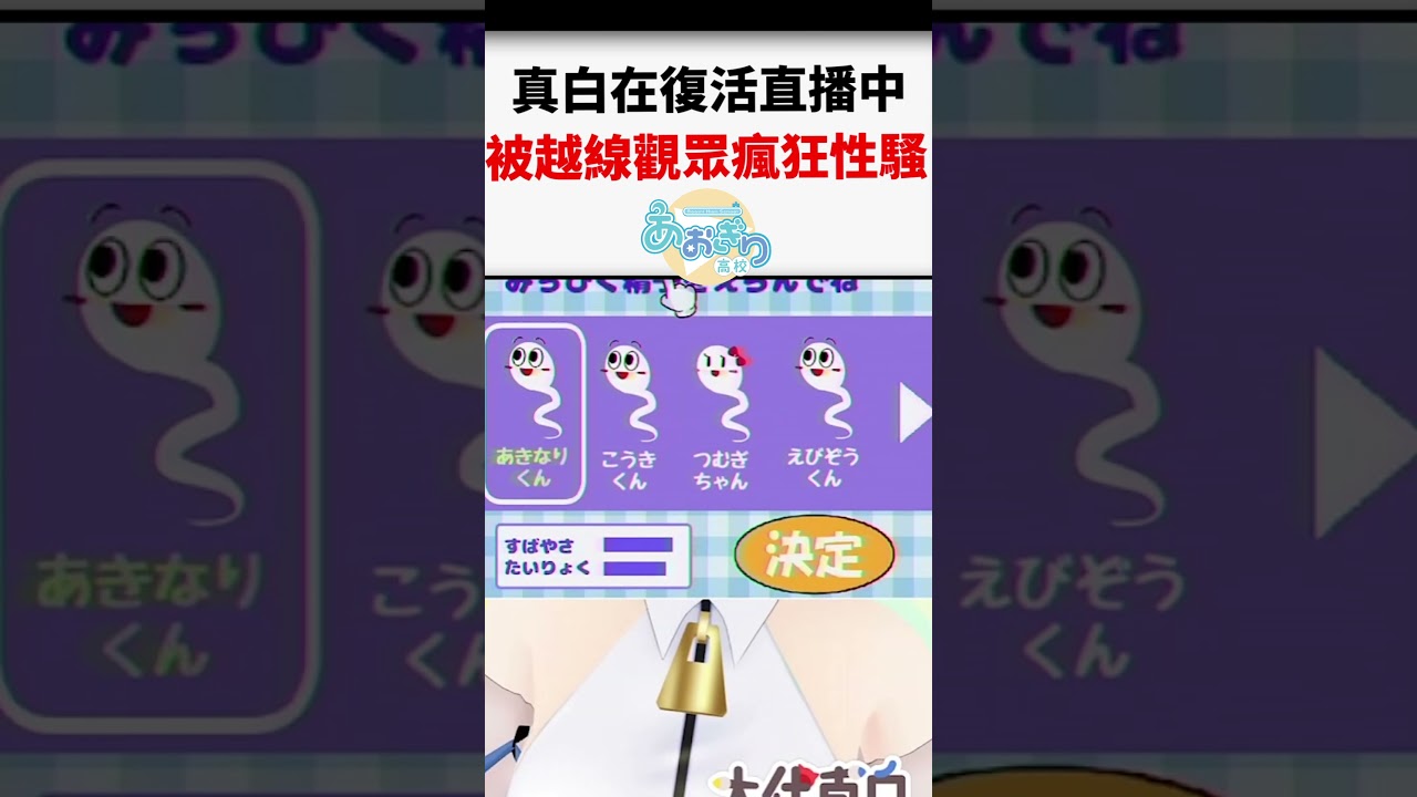 在復活實況中被一堆觀眾說其實是去生孩子的真白 #short  #shorts