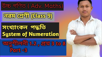 Class 9 Advanced Maths| Chapter 1|  Exercise 1.2 Question 3 to 8|