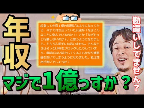※年収1億の視聴者をオーバーキルするひろゆき。【ひろゆき切り抜き】【生配信/録画放送】