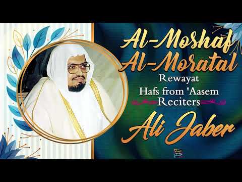 Juz Tabarak by Sheikh Ali Jaber - Rewayat Hafs From ’Aasem