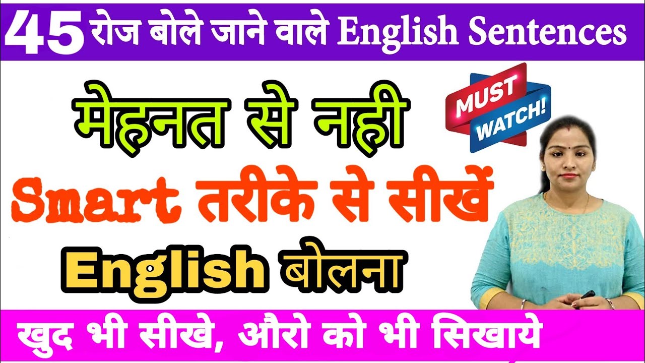 45 रोज़ बोले जाने वाले English Sentences | Daily use English Sentence 2019, Small English Sentences