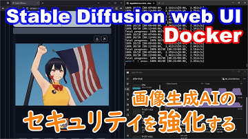 画像生成AIを安全に動かすためDockerでStabel Diffusion web UIを動かす