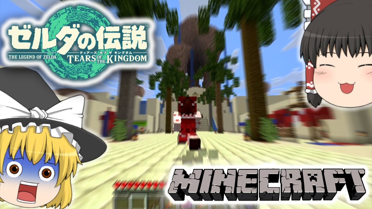 マイクラ】まさかティアキンの世界で脱出ゲームが出来るなんて…【GELD