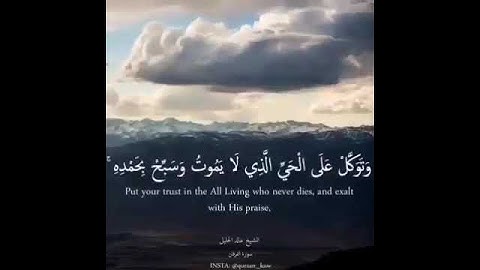 وتوكل على الحي الذي لا يموت | خالد الجليل #تلاوة