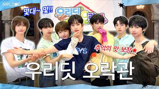 전설의 예능 게임에 진심인 아이돌 #날딧 #NALDID EP.21
