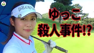 川奈の16番ショートでドラマが起きる？【川奈で池谷幸雄さん達とゴルフ #3】