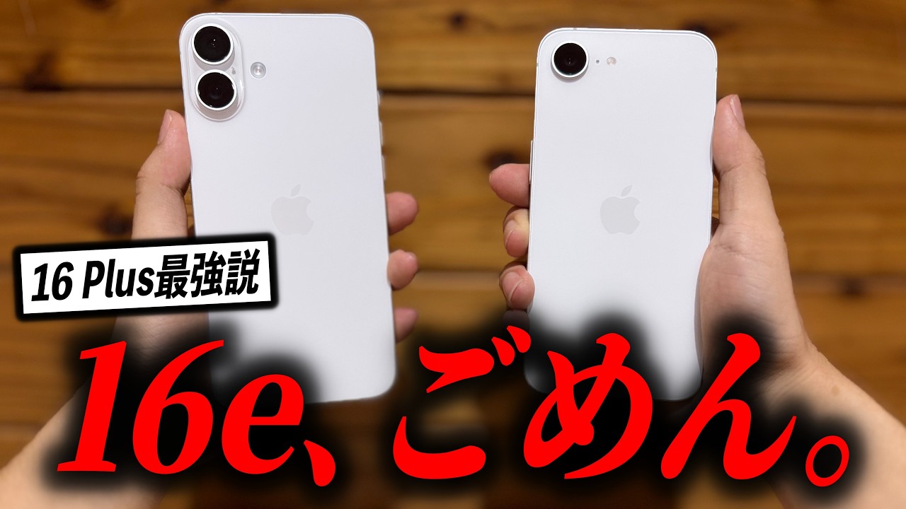 iPhone 16 Plus、最強説【長期使用レビュー】 - YouTube