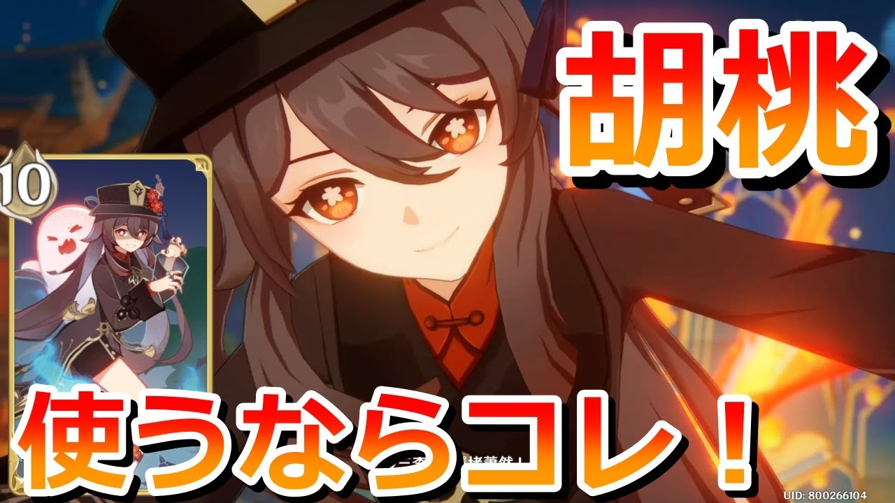 七聖召喚】璃月統一胡桃デッキ！白朮とヨォーヨで耐久しながら殴る