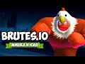 ГИГАНТ КУКАРЕКМЕН В ТОПЕ ♦ Brutes.io КООП