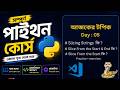 #5 Python String Slicing সহজভাবে বুঝুন | Negative Indexing ও Slice Rule