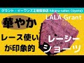 【LALAレーシーショーツは華やかなレース使いが印象的なショーツ！ウエストはぐるっとレース仕様で食い込みを軽減】グラント・イーワンズ正規取扱店hikaru-salon（京都・四条烏丸）