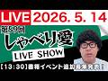 #59_5月14日_キャリー 幸島 守I教育応援家　教育を熱く応援する がライブ配信中！