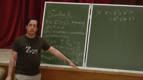 ABC гипотеза и ее следствия. Лекция 4 // Keith Conrad