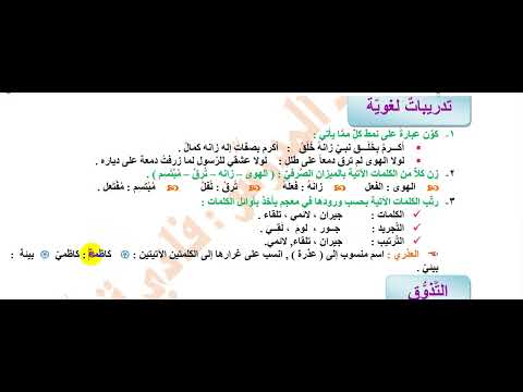 قصيدة رسول الهدى حل الاسئلة