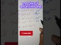 Ghat ka niyam nirnay karna sikhe | #maths #mathstricks #youtubeshorts #viralvideo #khansar #tricks