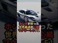 ホンダが断ったV12エンジンといすゞの野望・BMWの決意 #ショート動画 #海外の反応 #日本 #モノづくり