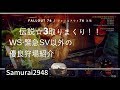 *イヤホン推奨【Fallout76攻略】伝説☆3武器取りまくり!WS・緊急SV以外の優良狩場紹介!!【場所】フォールアウト76 オススメ 狩場 ホワイトスプリング ワトガ ハイスクール 星三