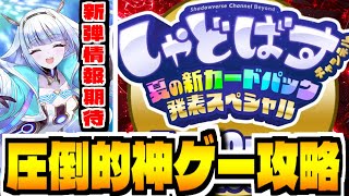 【シャドバWB】新弾情報に期待しながら「シャドウバースワールズビヨンド」で攻略配信【Shadowverse: Worlds Beyond】