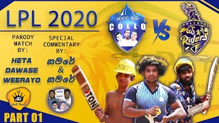 LPL 2020 PARODY Ft. Samre & Samare | Lankan Premier League Fan Made Comedy Part 1