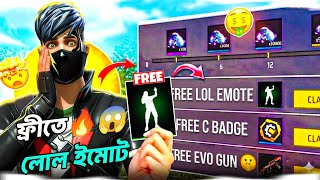 Lol Emote Return Free Fire 2026 Bangladesh Server | Free Fire New Event Bangla | Lol Emote Back