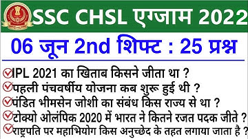 SSC CHSL 06 June 2nd Shift Question | ssc chsl 6 june 2nd shift exam analysis | chsl analysis 2022