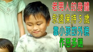 5歲外貌，專門賣弟弟妹妹！！！