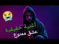 اغنية جزائرية عن قصة حقيقية حول العشق الممنوع دارت بالجزائر | بوب راي |  pop rai #rai #modernraï 