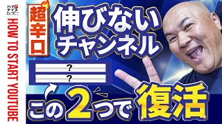 【チャンネル復活】再生数を増やすため必要なクリック率と平均再生率