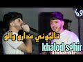 Khaled Sghir Ft Hichem Torki تالبوني مدارو والو Mzya Mrhomch Yslo 
