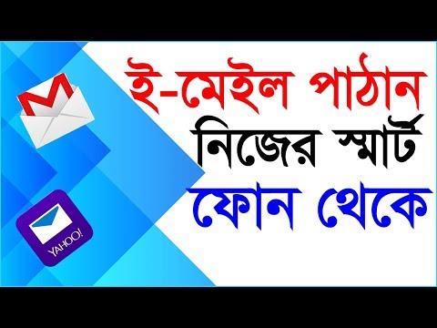 ই-মেইল পাঠানোর নিয়ম। How to send an Email Bangla Tutorial | Gmail and Yahoo Bangla Tutorial