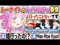 [JP/ENG SUB] アキバのメイドさんの話やルーナイトのメイドカフェ経験を聞く姫w / Have you ever been to a Maid Cafe?【姫森ルーナ/ホロライブ/切り抜き】