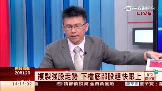 王信傑-0623 多頭絕地大反攻 台郡創高 台富.旭富大漲∣股市群英會∣三立財經台CH88