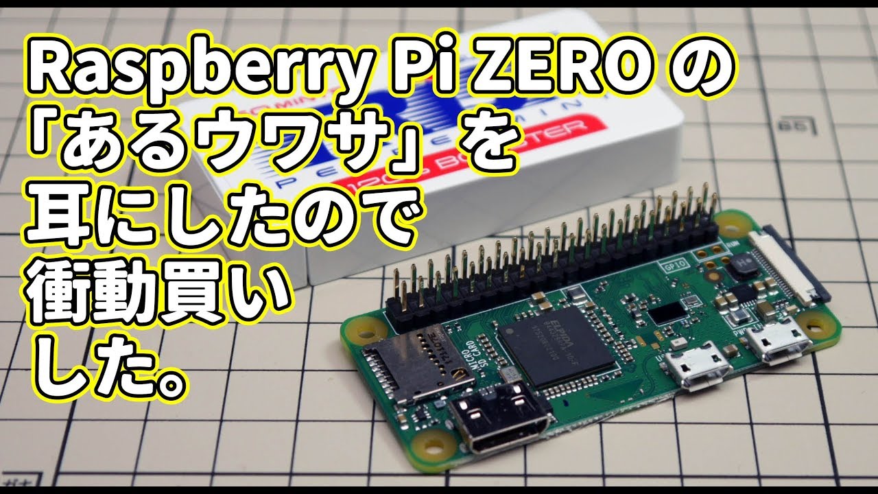 Raspberry Pi ZERO ウワサの真相！専用高機能ケース GPi CASE を買ってみた！ - YouTube