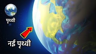 पृथ्वी के अंत के बाद इन 24 ग्रहों पर होगा अगला जीवन |24 Kepler Planets Better Than Earth | Earth 2.0