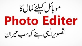Best Photo Editor App For Android Phone 2018 || Online Tutor screenshot 5