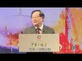 OUHK - 中華學社講座系列：加強香港與內地合作 携手共建世界科技強國
