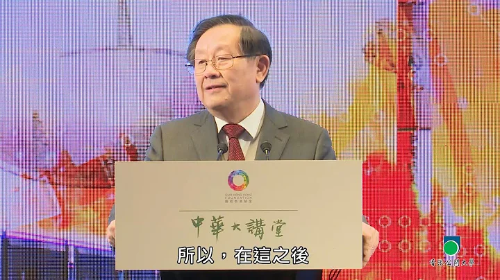 OUHK - 中华学社讲座系列：加强香港与内地合作 携手共建世界科技强国 - 天天要闻