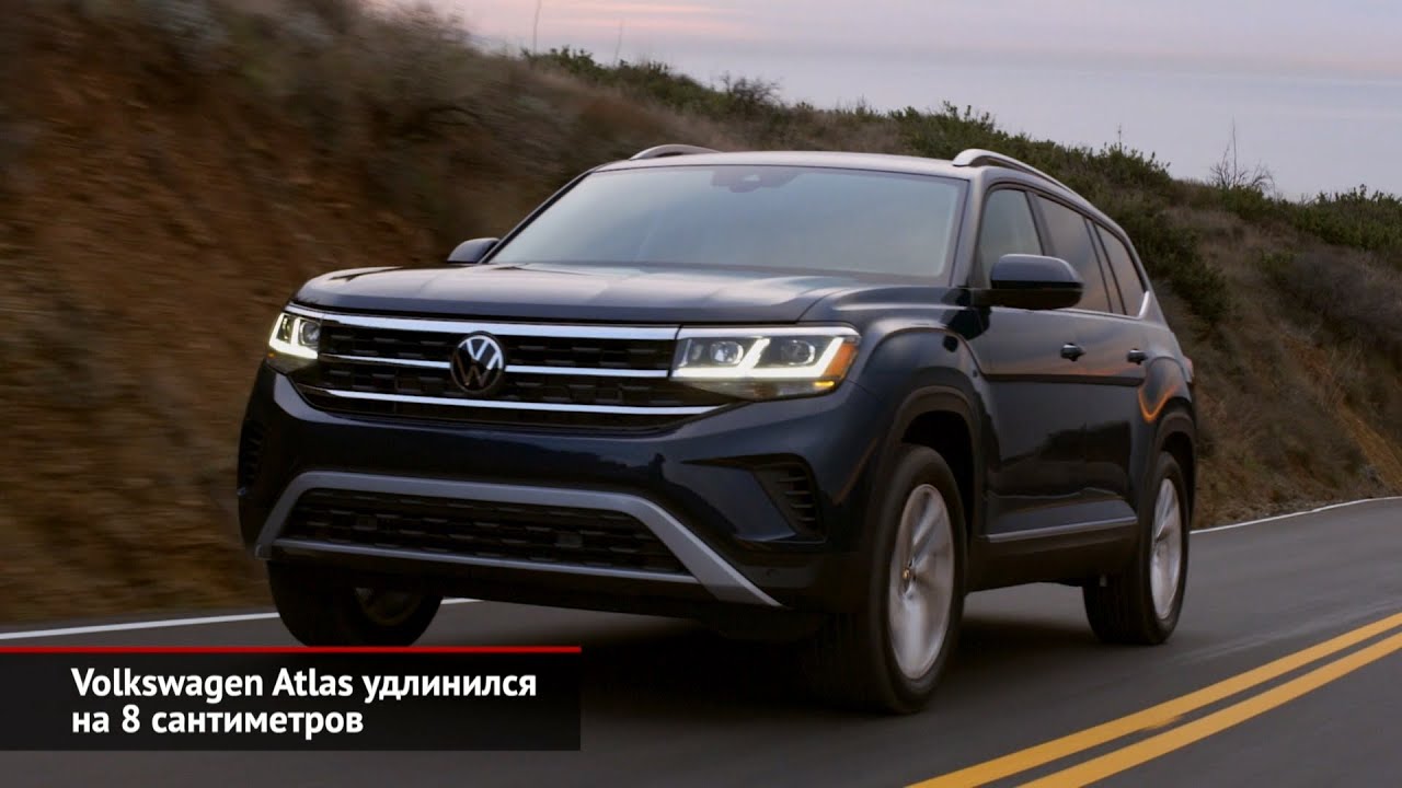 Volkswagen Atlas/Teramont обновился. Chrysler Pacifica с полным приводом | Новости с колёс №761