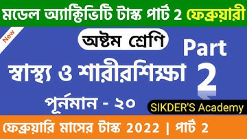 Class-8 Health, Physical Education(স্বাস্থ্য ও শারীরশিক্ষা)/Model Activity Task February 2022 Part-2