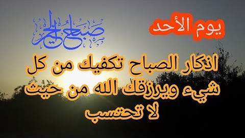 أذكار الصباح بصوت هادئ 💙لطرد الهم والحزن ❤️القارئ فارس حسن Adhkar Al-Sabah