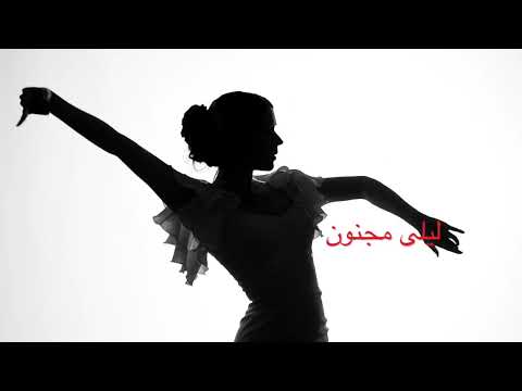 группа "АР КЛУБ" - Лейли Меджнун (Lyrics & Karaoke)