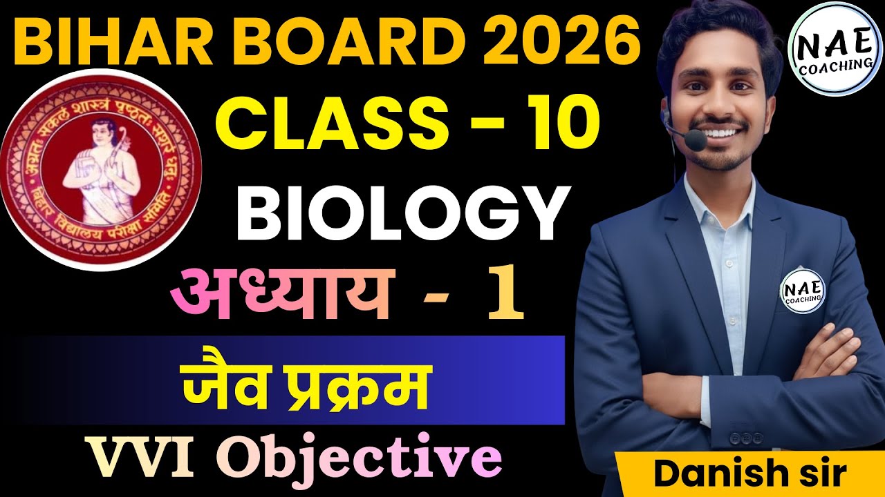 LIVE 🔴Class 10 Biology Ch 1 जैव प्रक्रम VVI Objective 