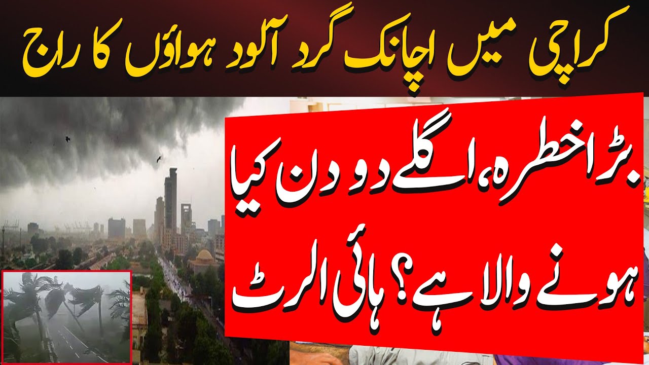 Karachi New Alert For Next Two Days Heavy Rain Expected Weather karachi-new-alert-for-next-two-days-heavy-rain-expected-weather