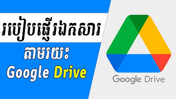 របៀបផ្ញើរឯកសារតាមរយះ Google Drive | How to share files from google drive